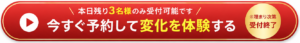 今すぐ予約する